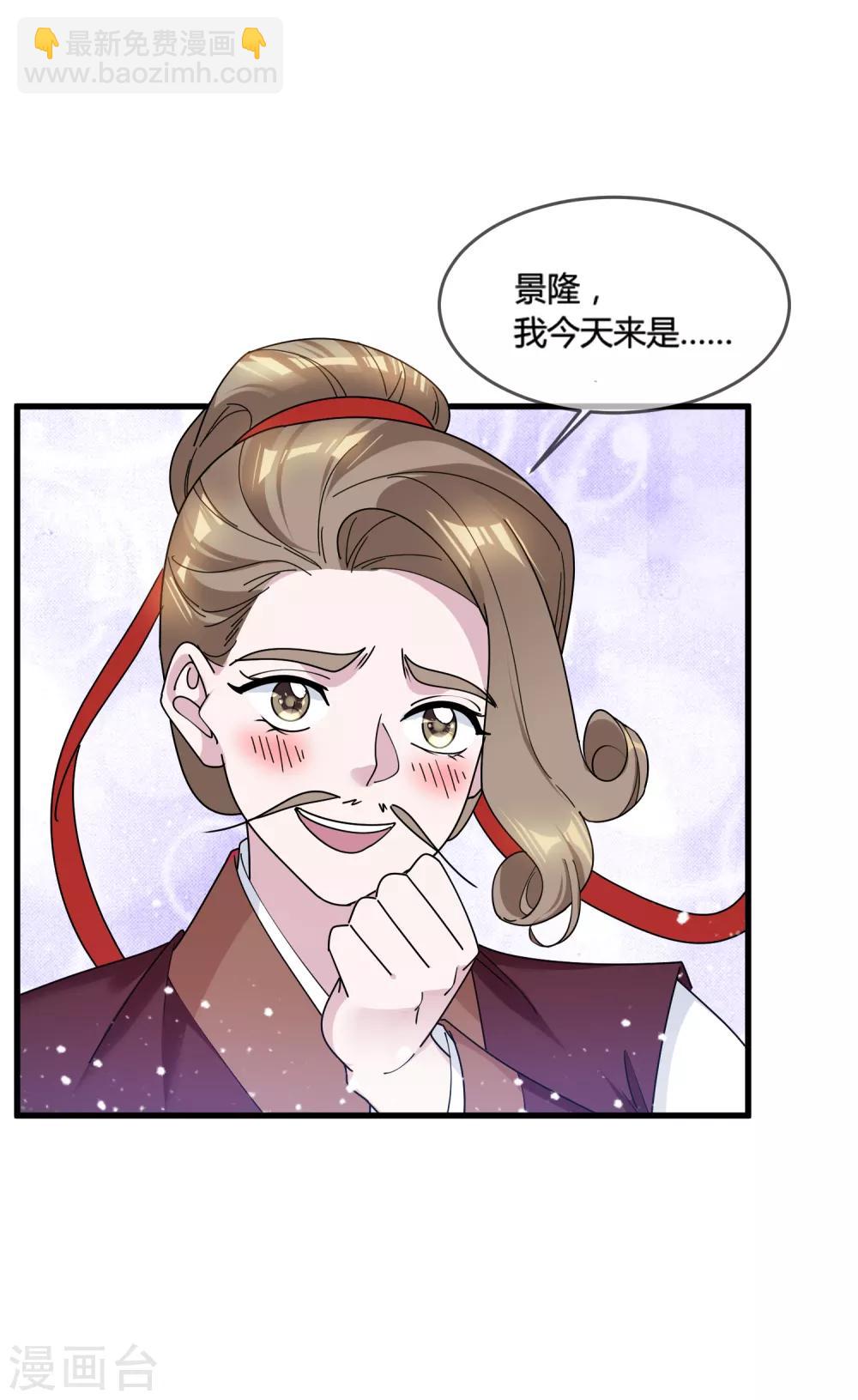 🍴极品败家子 第165话 驸马都是气管炎？ 第6页