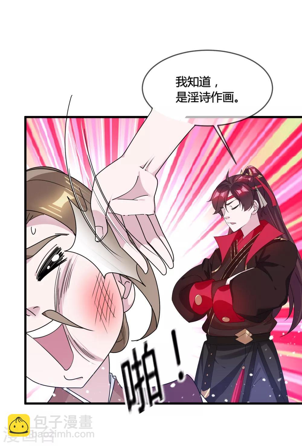 🍴极品败家子 第165话 驸马都是气管炎？ 第7页