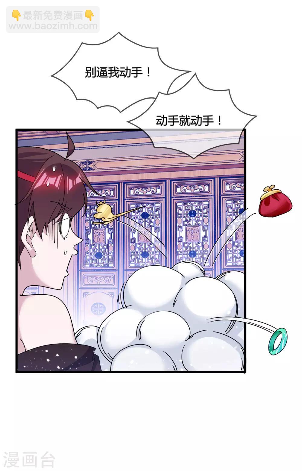 🍴极品败家子 第167话 公主也想去练兵 第24页
