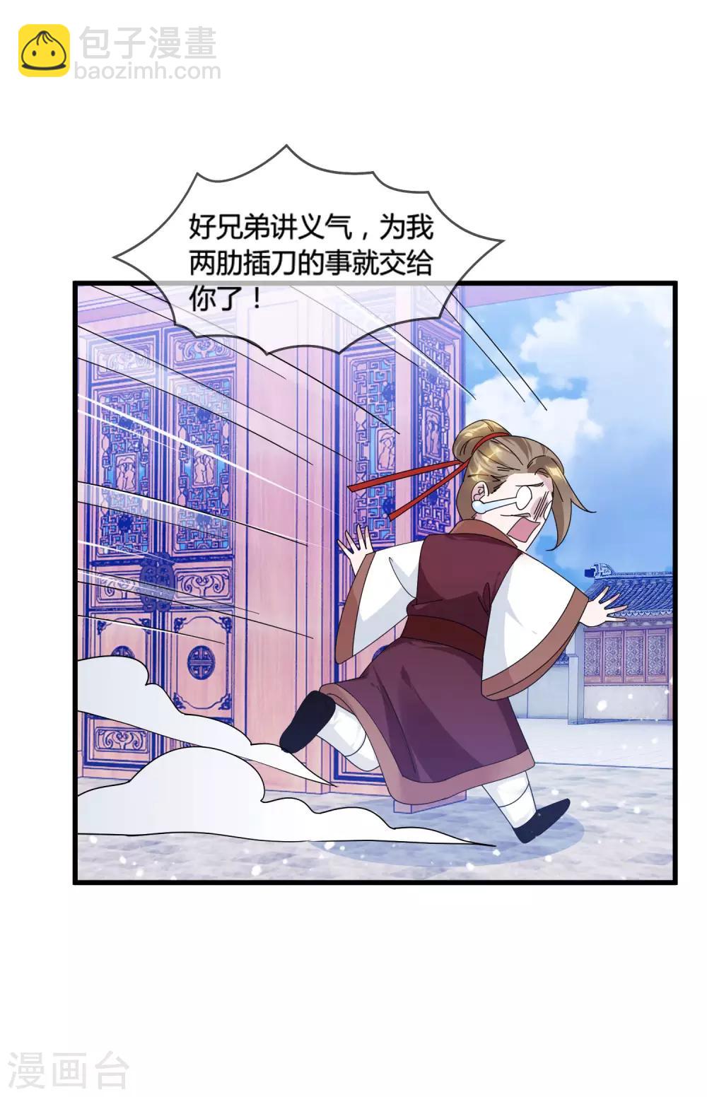 🍴极品败家子 第167话 公主也想去练兵 第7页