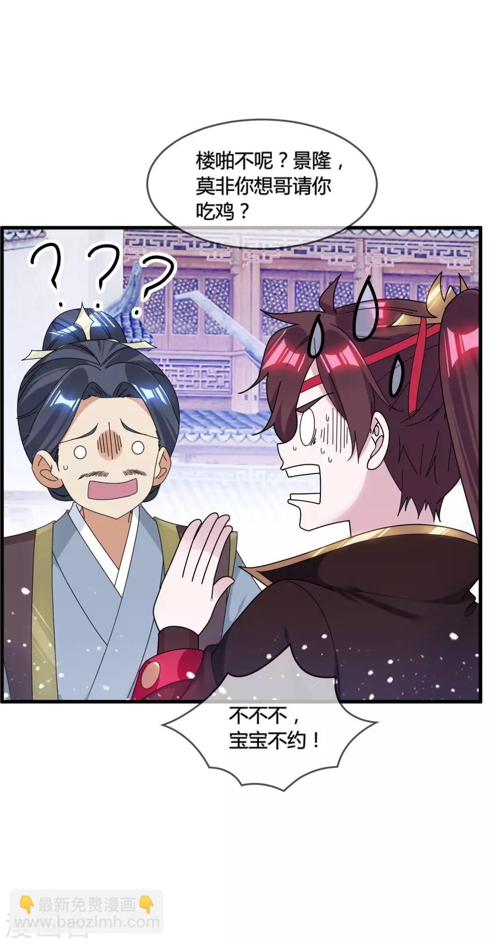 🍴极品败家子 第169话 完犊子了 第11页