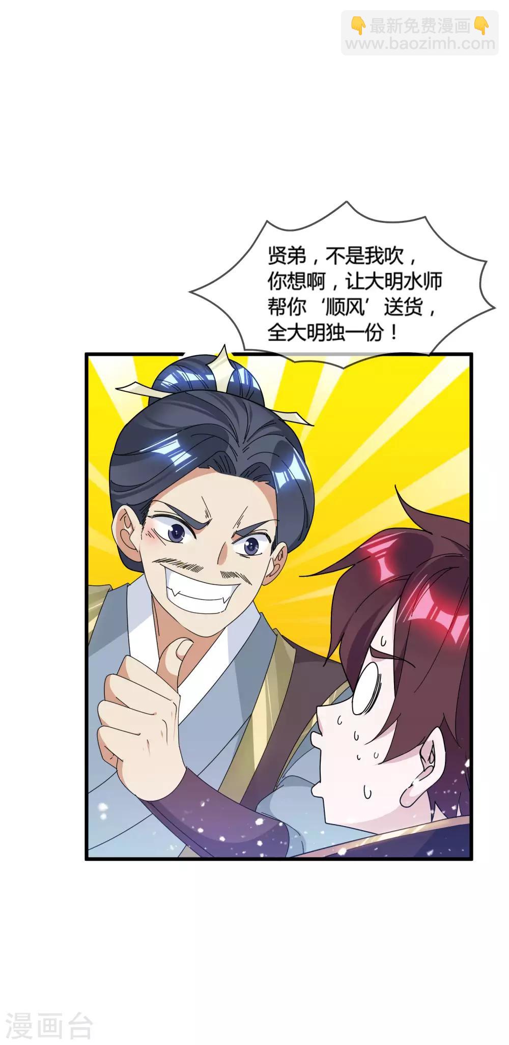 🍴极品败家子 第169话 完犊子了 第15页