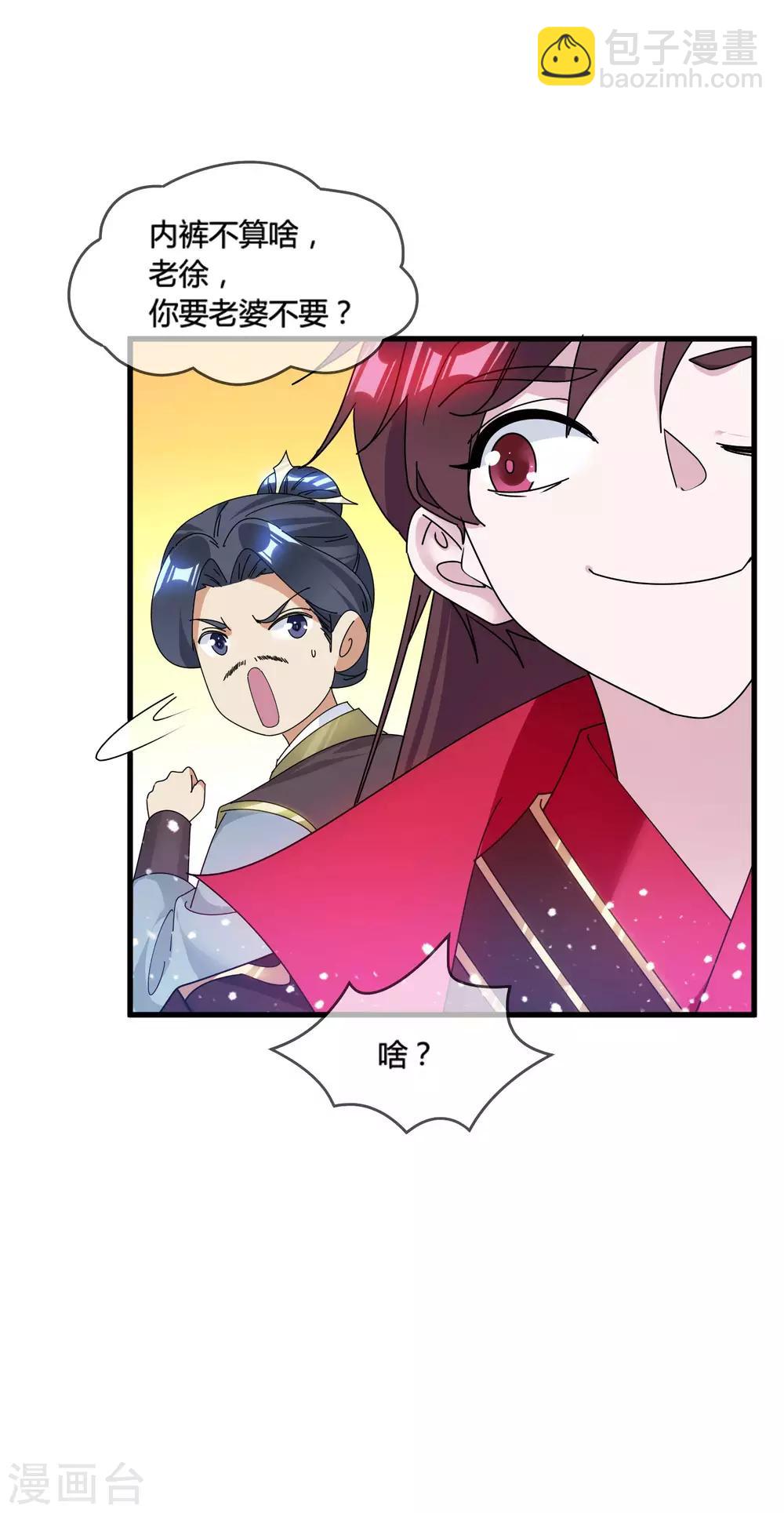 🍴极品败家子 第169话 完犊子了 第18页