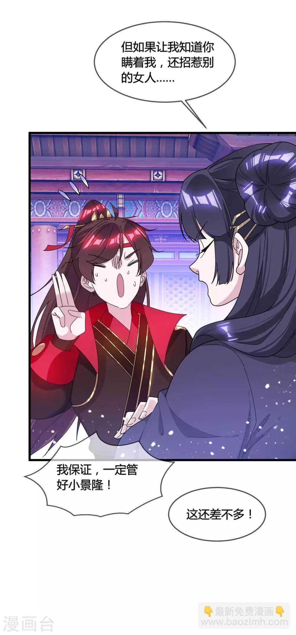🍴极品败家子 第169话 完犊子了 第32页