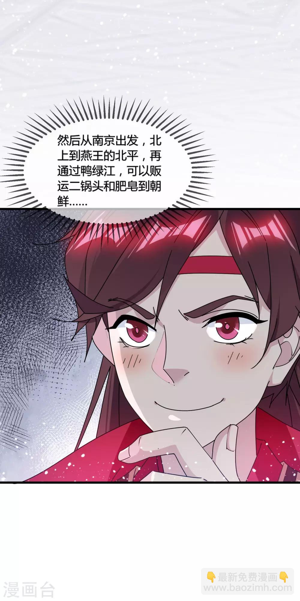 🍴极品败家子 第169话 完犊子了 第4页