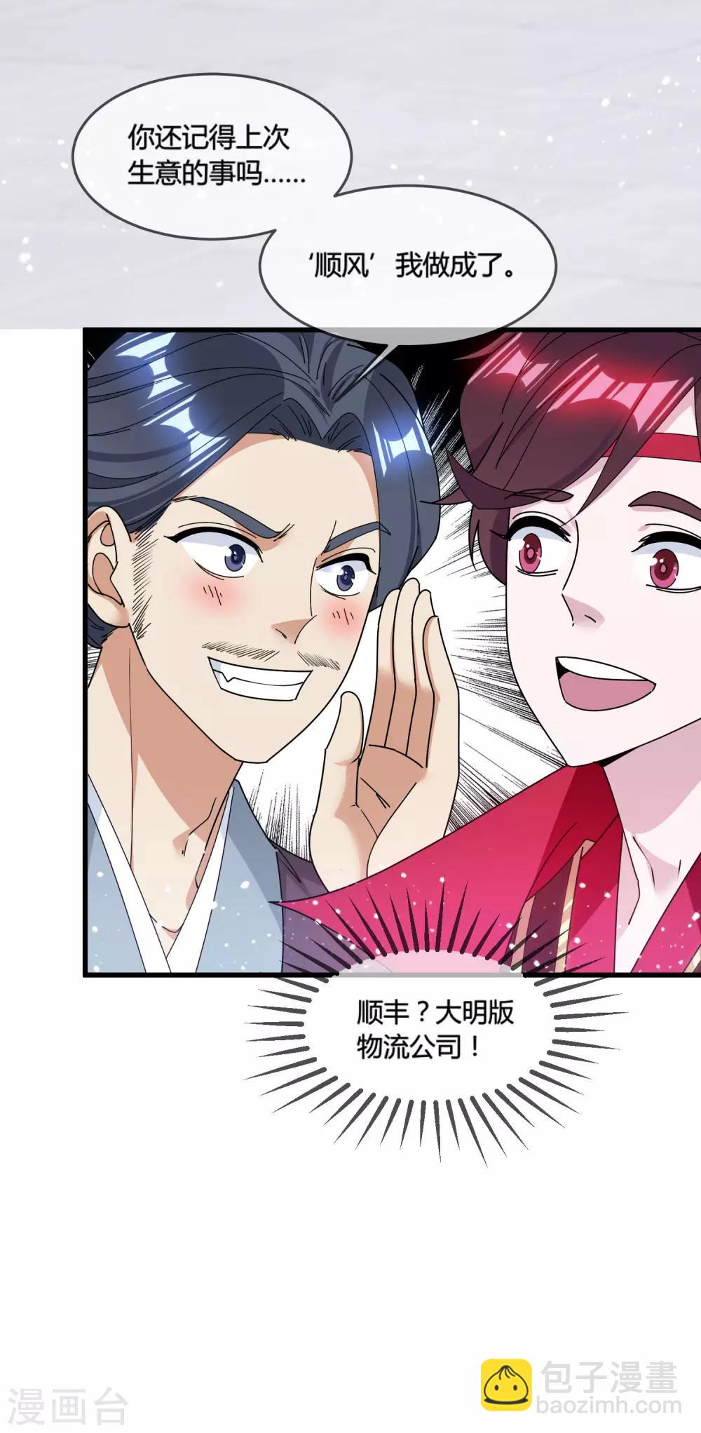 🍴极品败家子 第169话 完犊子了 第8页