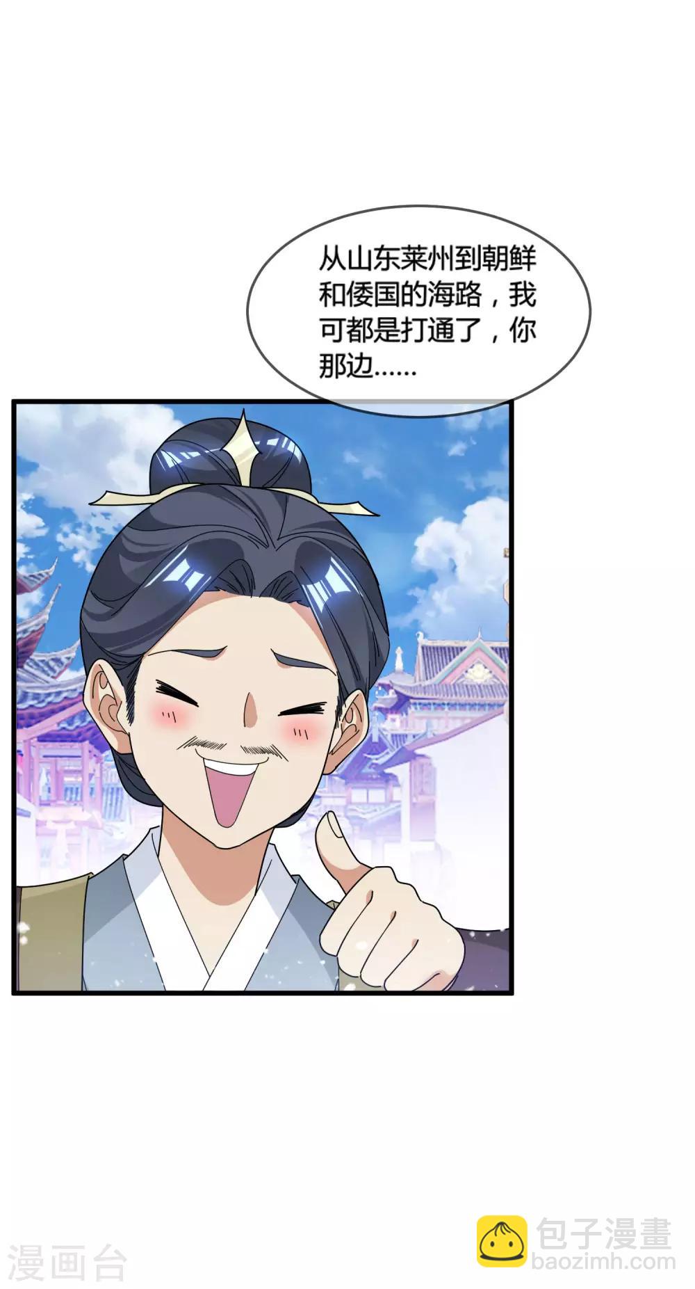 🍴极品败家子 第169话 完犊子了 第9页