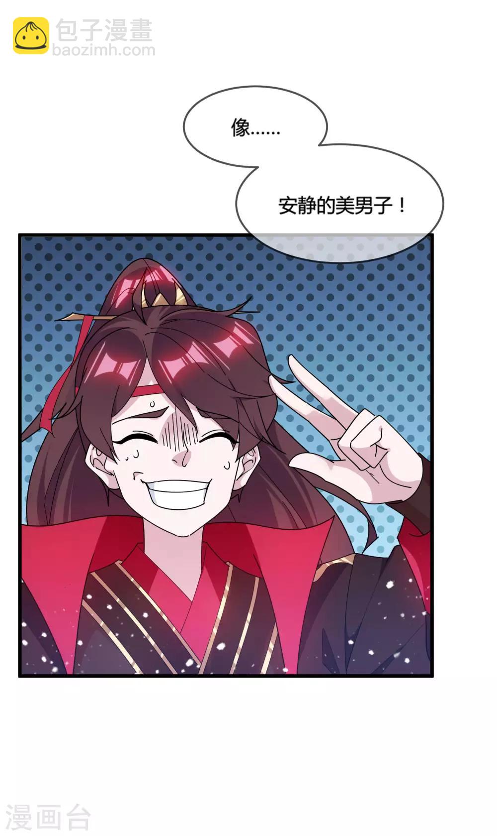 🍴极品败家子 第173话 憋说话，吻我 第11页