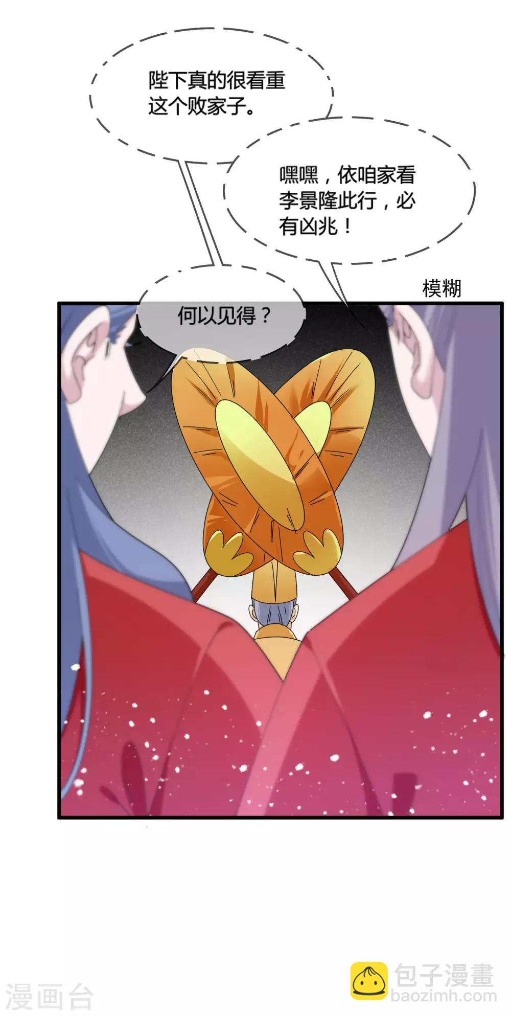 🍴极品败家子 第173话 憋说话，吻我 第18页