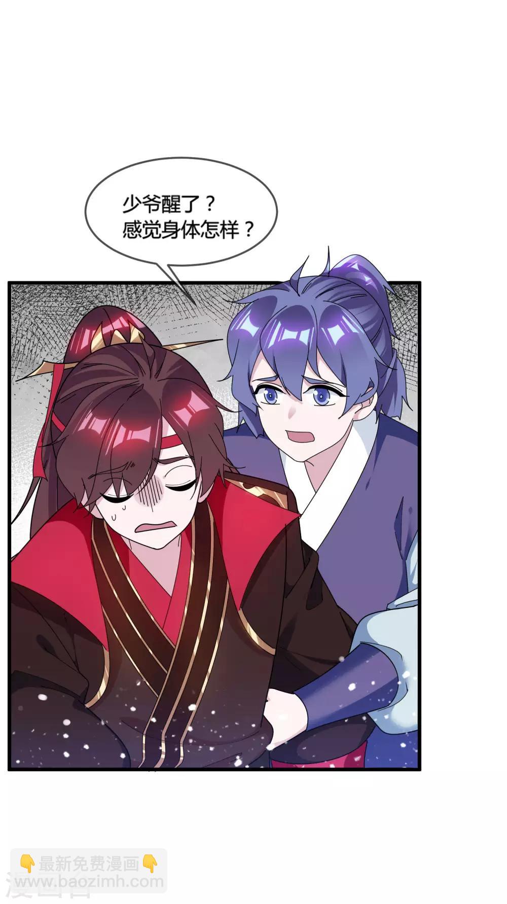 🍴极品败家子 第173话 憋说话，吻我 第21页