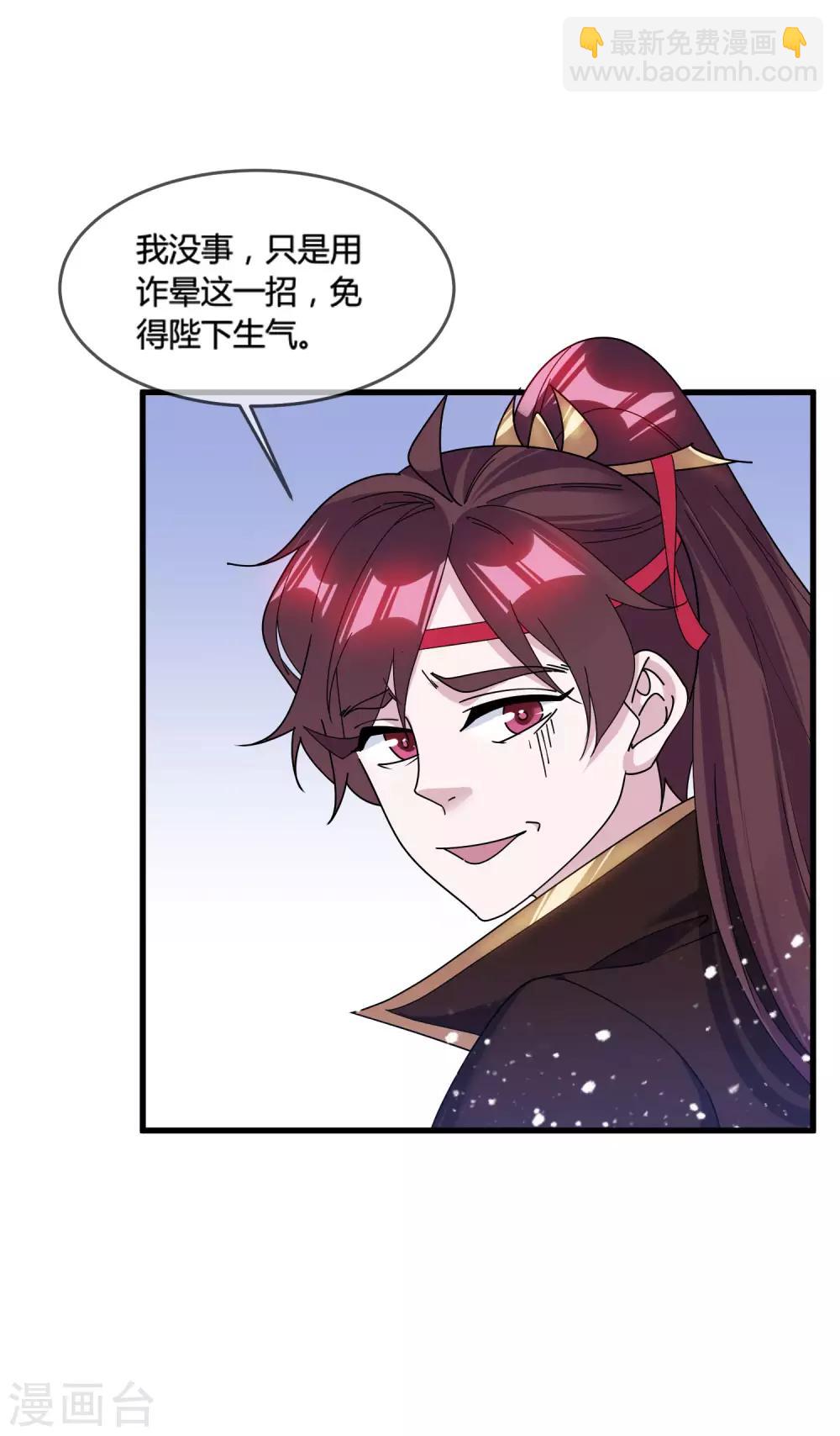 🍴极品败家子 第173话 憋说话，吻我 第22页
