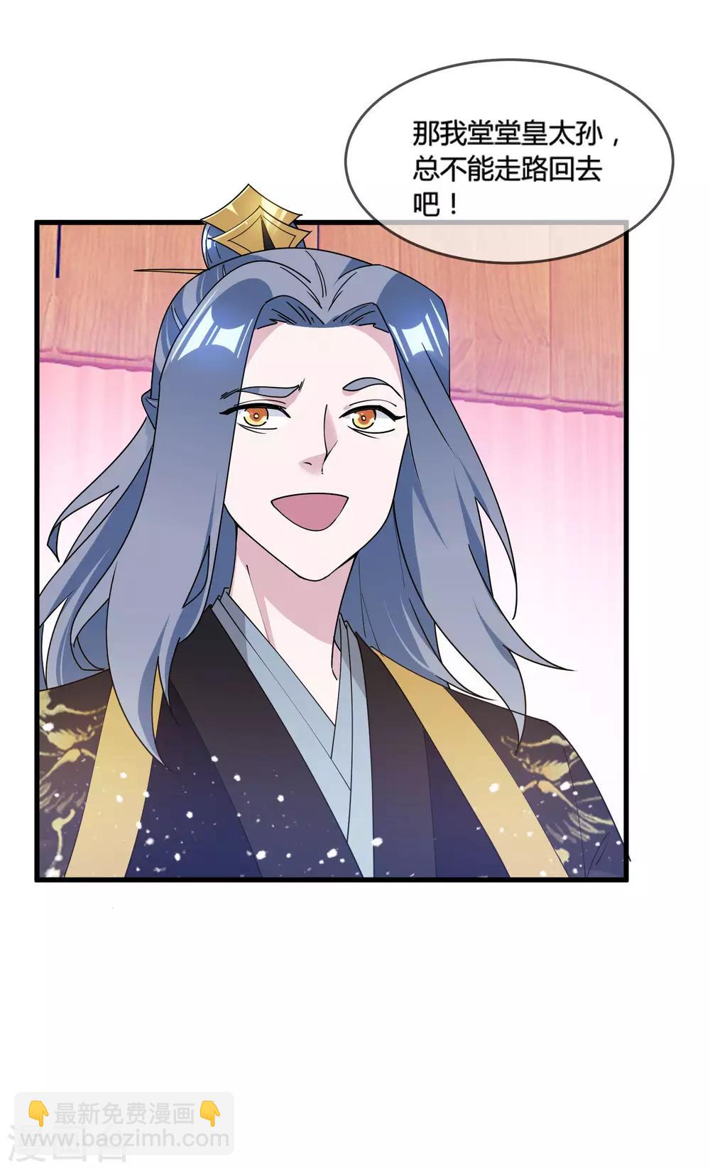 🍴极品败家子 第173话 憋说话，吻我 第29页