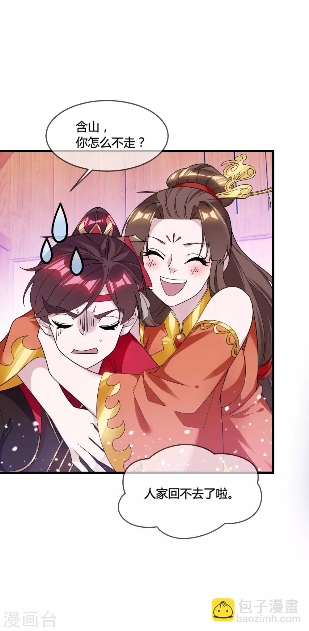 🍴极品败家子 第173话 憋说话，吻我 第33页
