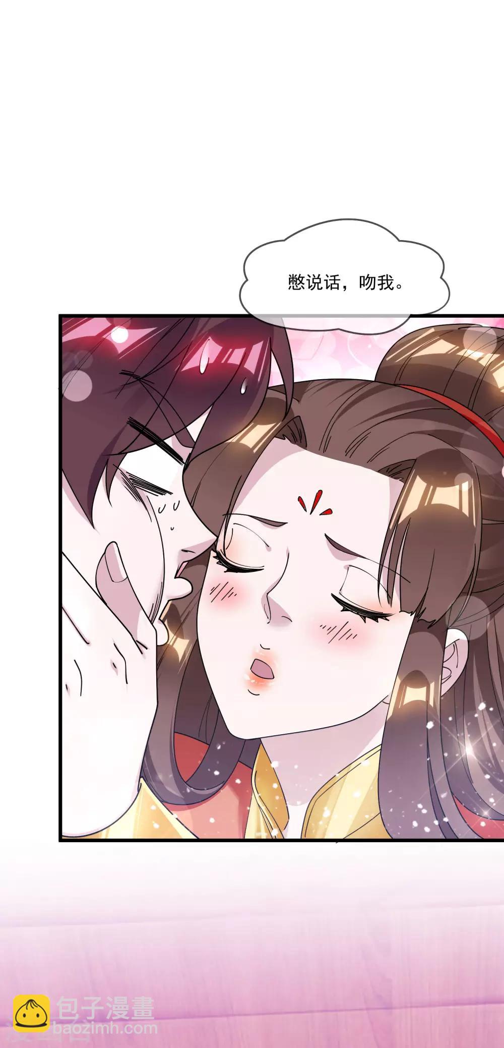 🍴极品败家子 第173话 憋说话，吻我 第39页