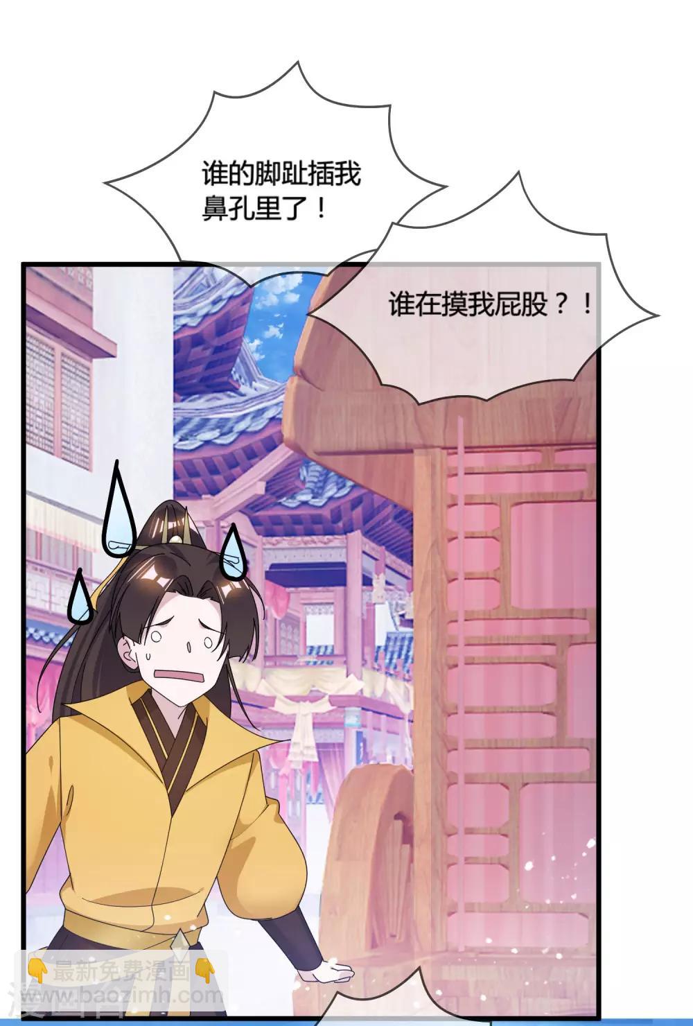 🍴极品败家子 第173话 憋说话，吻我 第5页