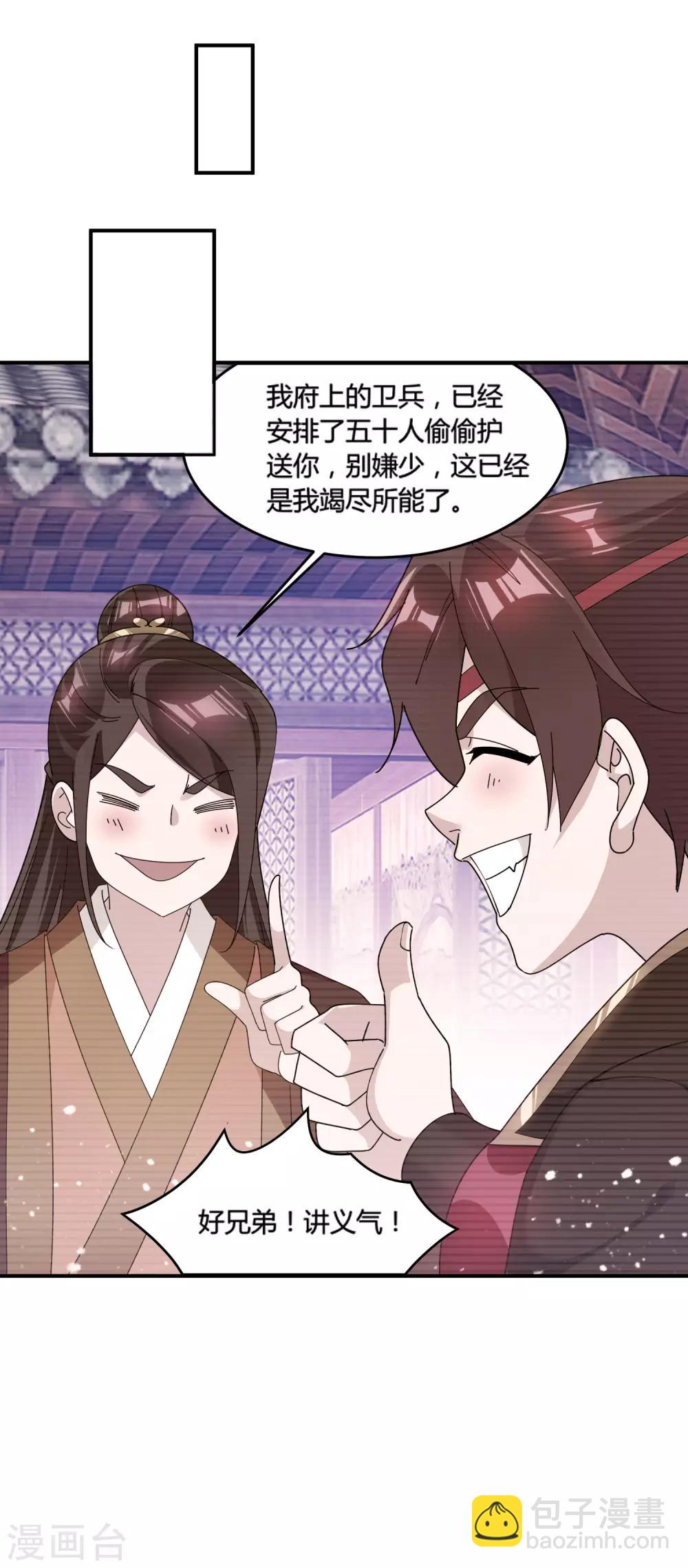 🍴极品败家子 第175话 好好操练 第27页