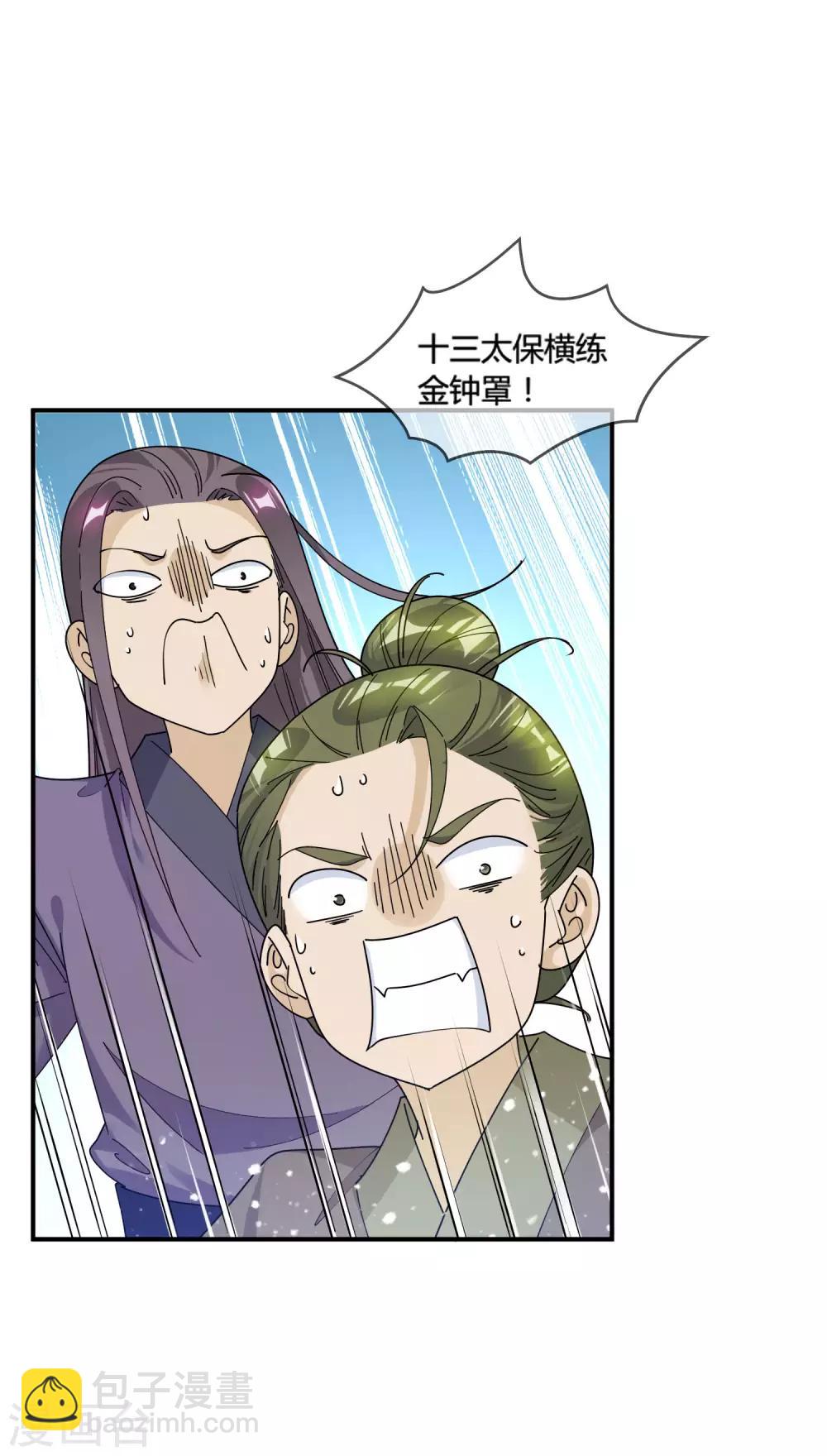 🍴极品败家子 第175话 好好操练 第7页