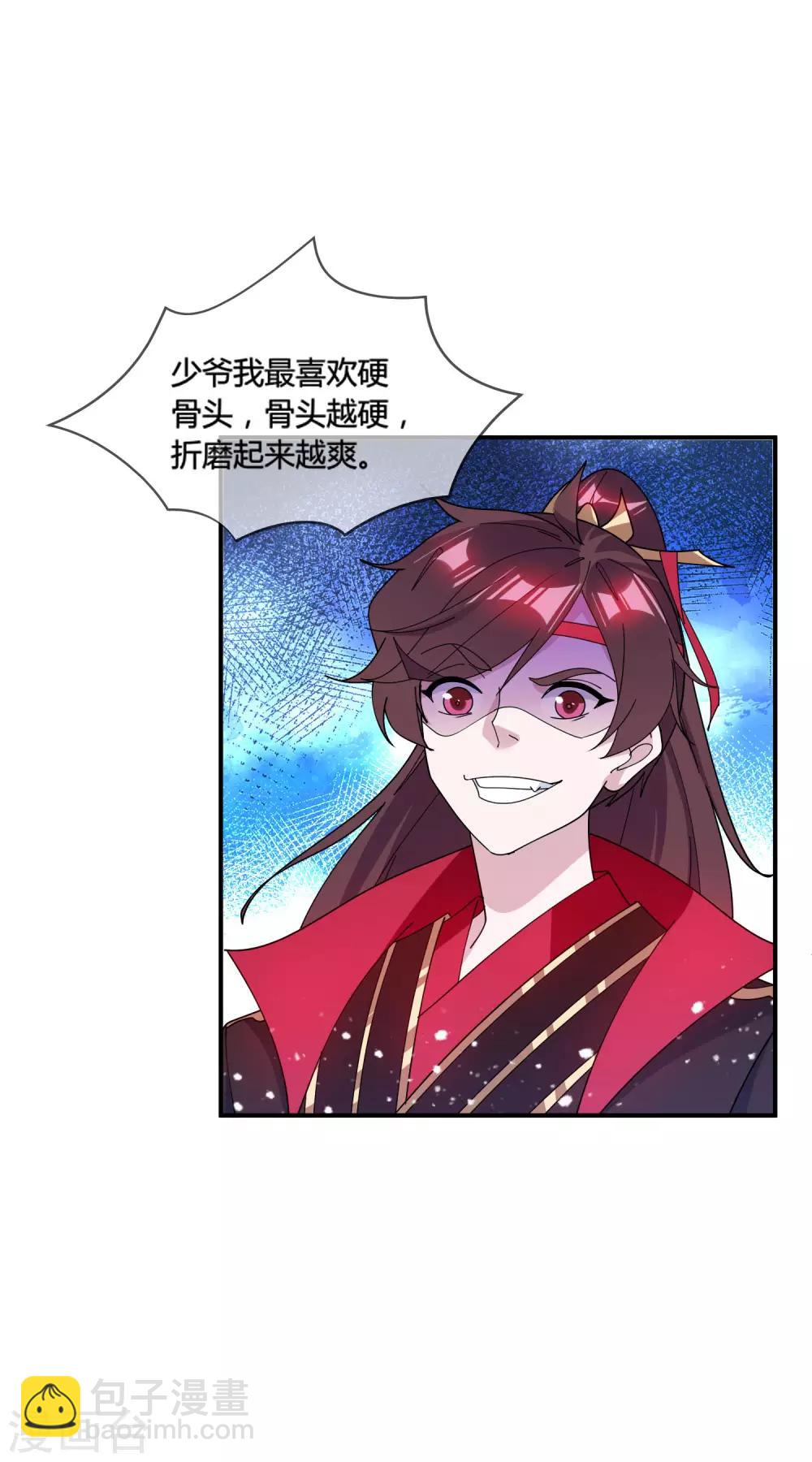 🍴极品败家子 第177话 小姐霸气 第14页