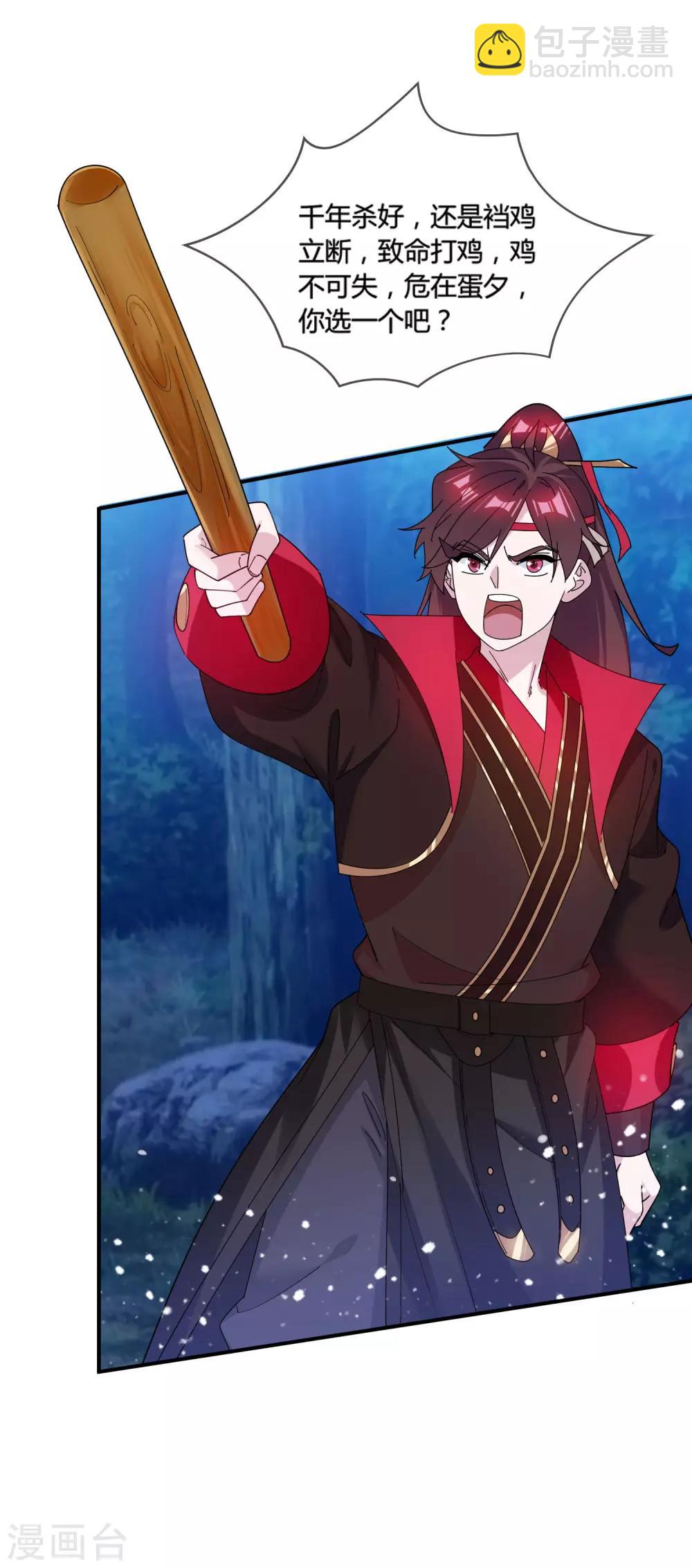 🍴极品败家子 第177话 小姐霸气 第23页