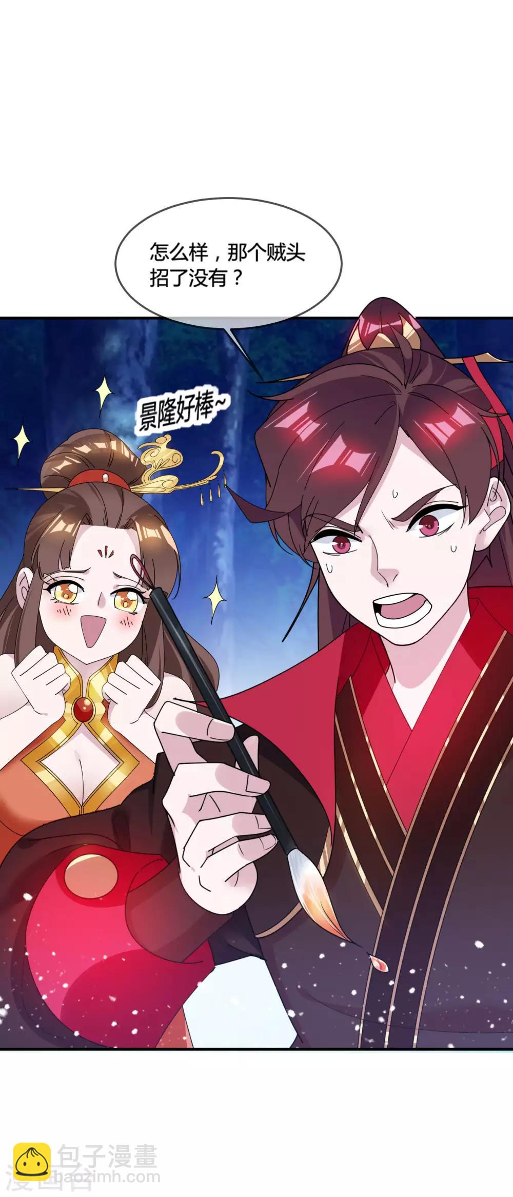 🍴极品败家子 第177话 小姐霸气 第3页