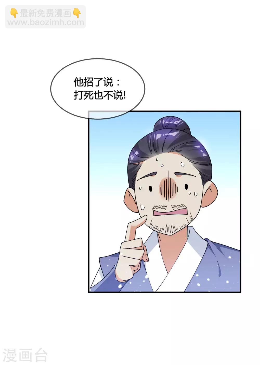 🍴极品败家子 第177话 小姐霸气 第5页