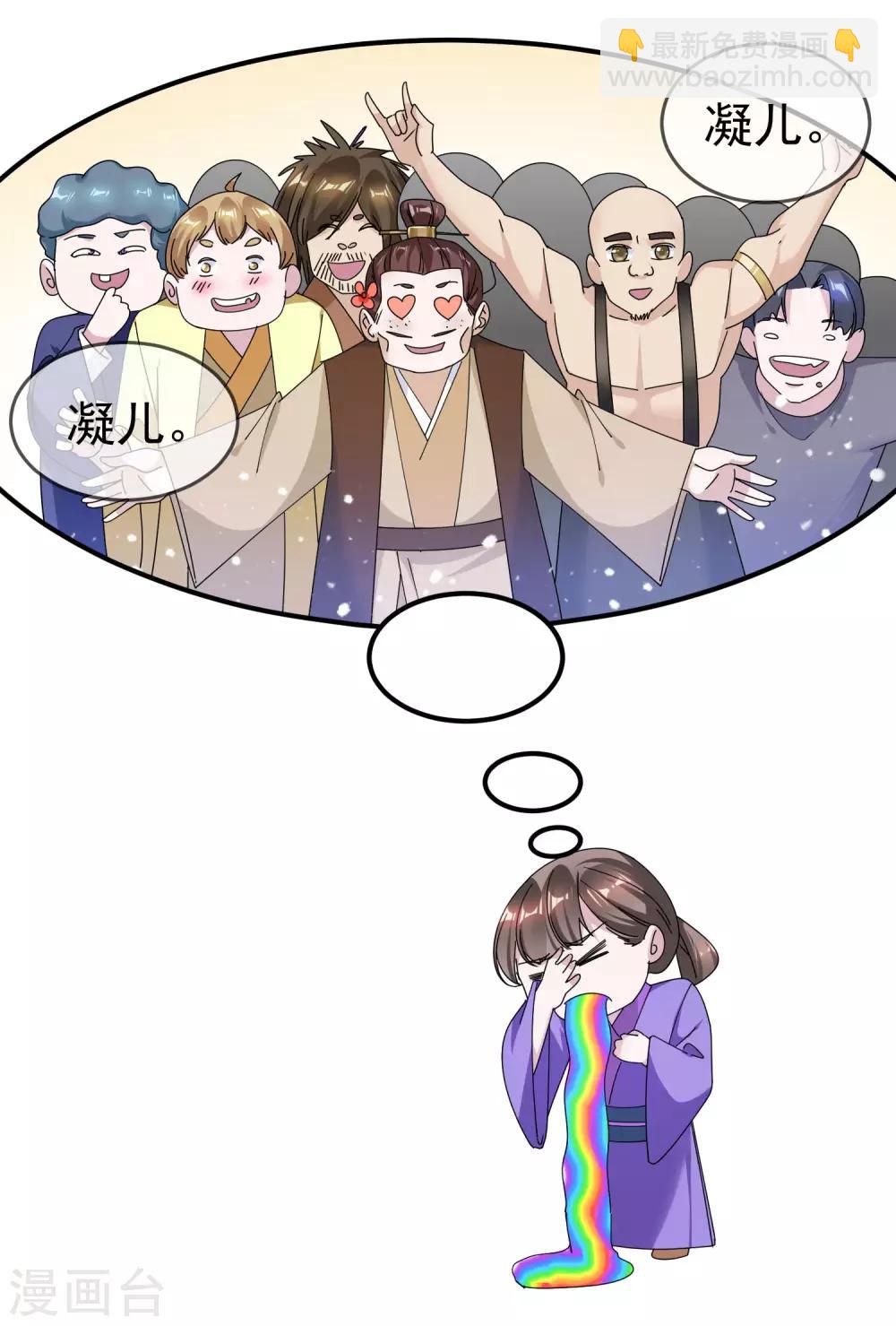 🍴极品败家子 第179话 林凝儿的算计 第10页