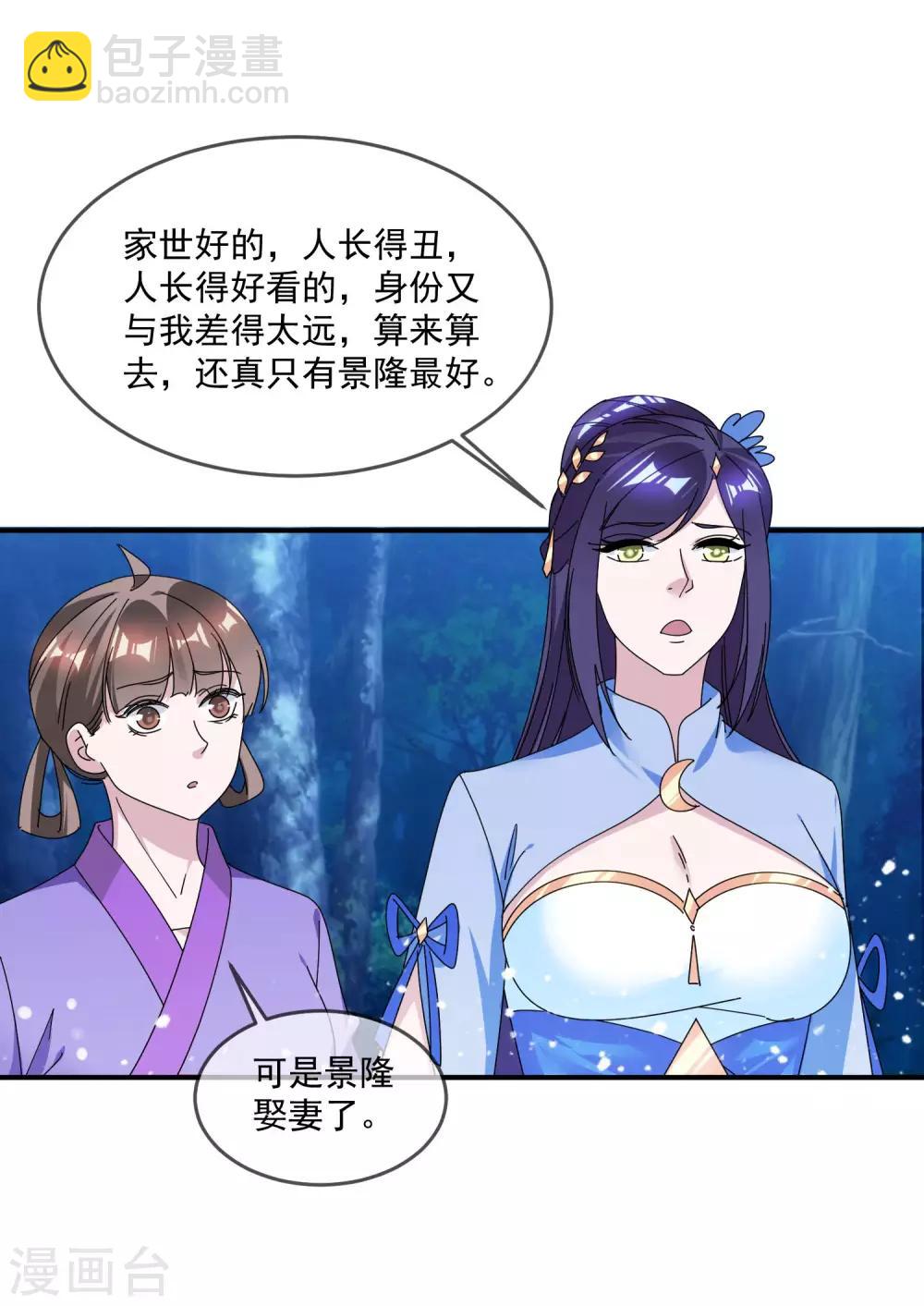 🍴极品败家子 第179话 林凝儿的算计 第11页