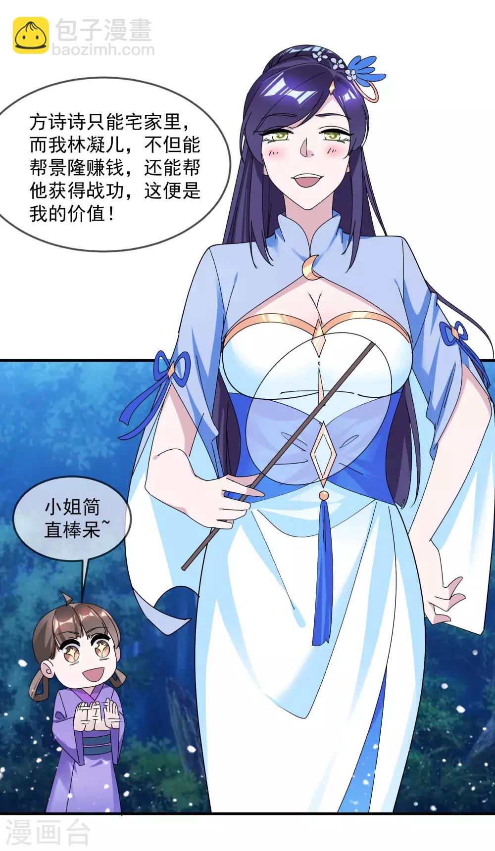 🍴极品败家子 第179话 林凝儿的算计 第13页