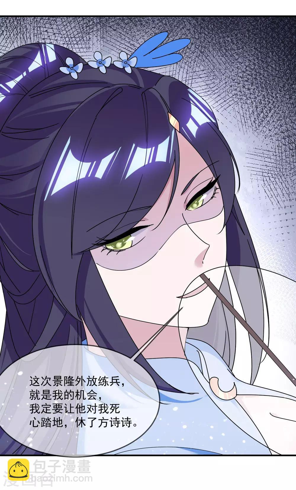 🍴极品败家子 第179话 林凝儿的算计 第14页