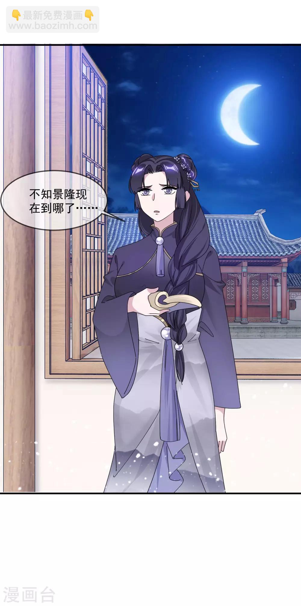 🍴极品败家子 第179话 林凝儿的算计 第16页