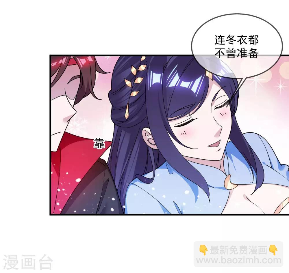 🍴极品败家子 第179话 林凝儿的算计 第20页