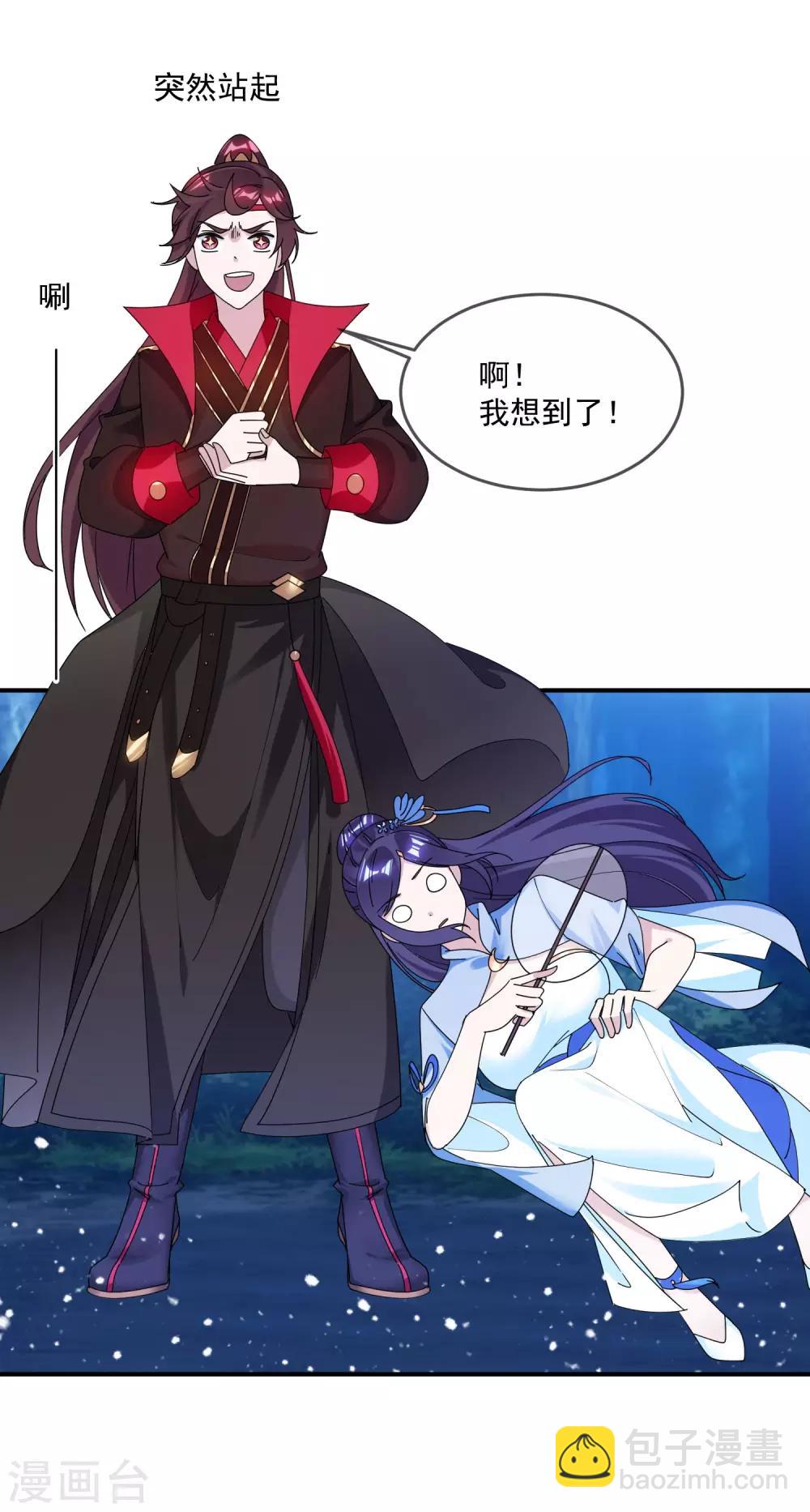 🍴极品败家子 第179话 林凝儿的算计 第21页