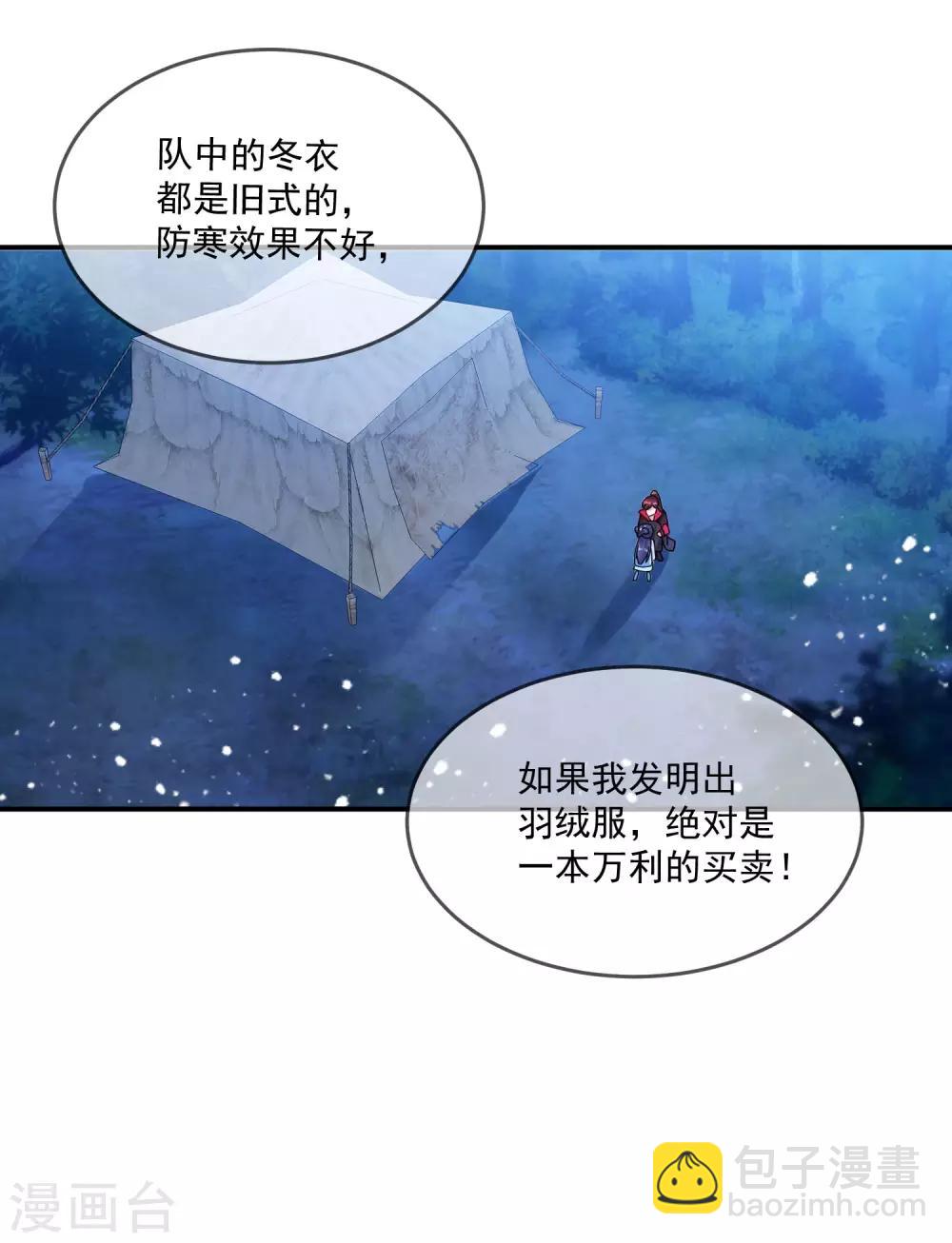 🍴极品败家子 第179话 林凝儿的算计 第26页