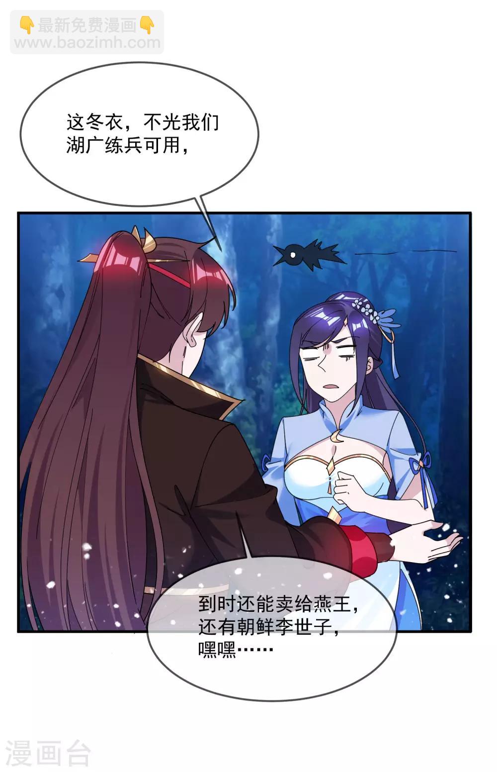 🍴极品败家子 第179话 林凝儿的算计 第27页