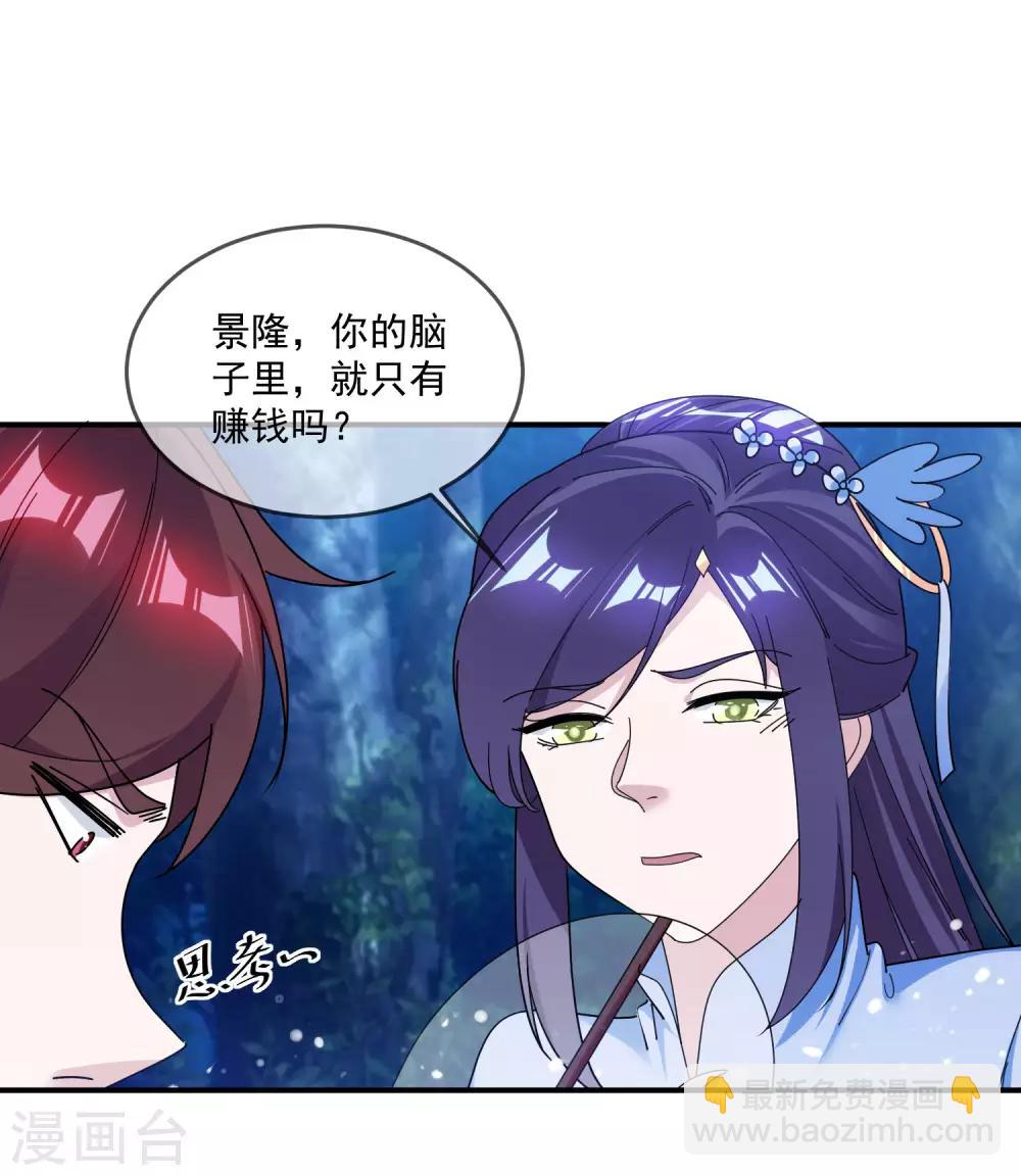 🍴极品败家子 第179话 林凝儿的算计 第28页