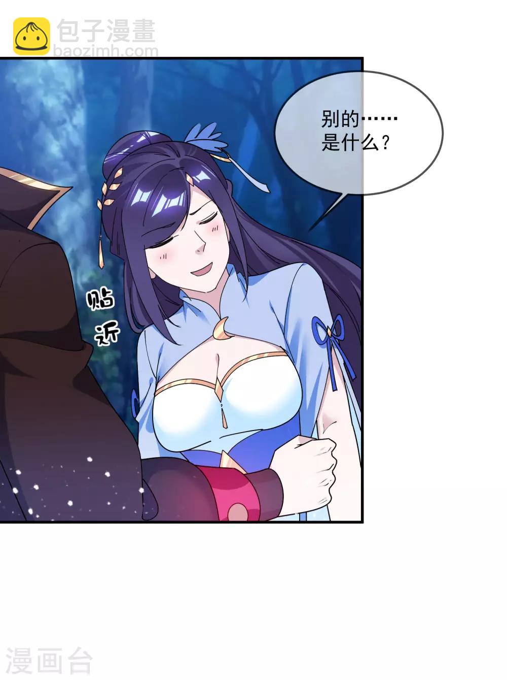 🍴极品败家子 第179话 林凝儿的算计 第30页