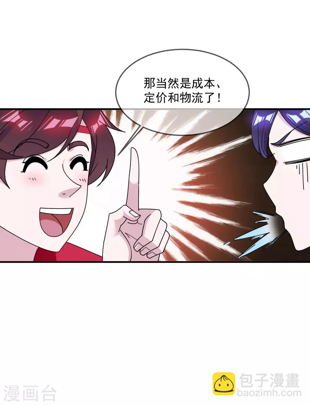 🍴极品败家子 第179话 林凝儿的算计 第31页