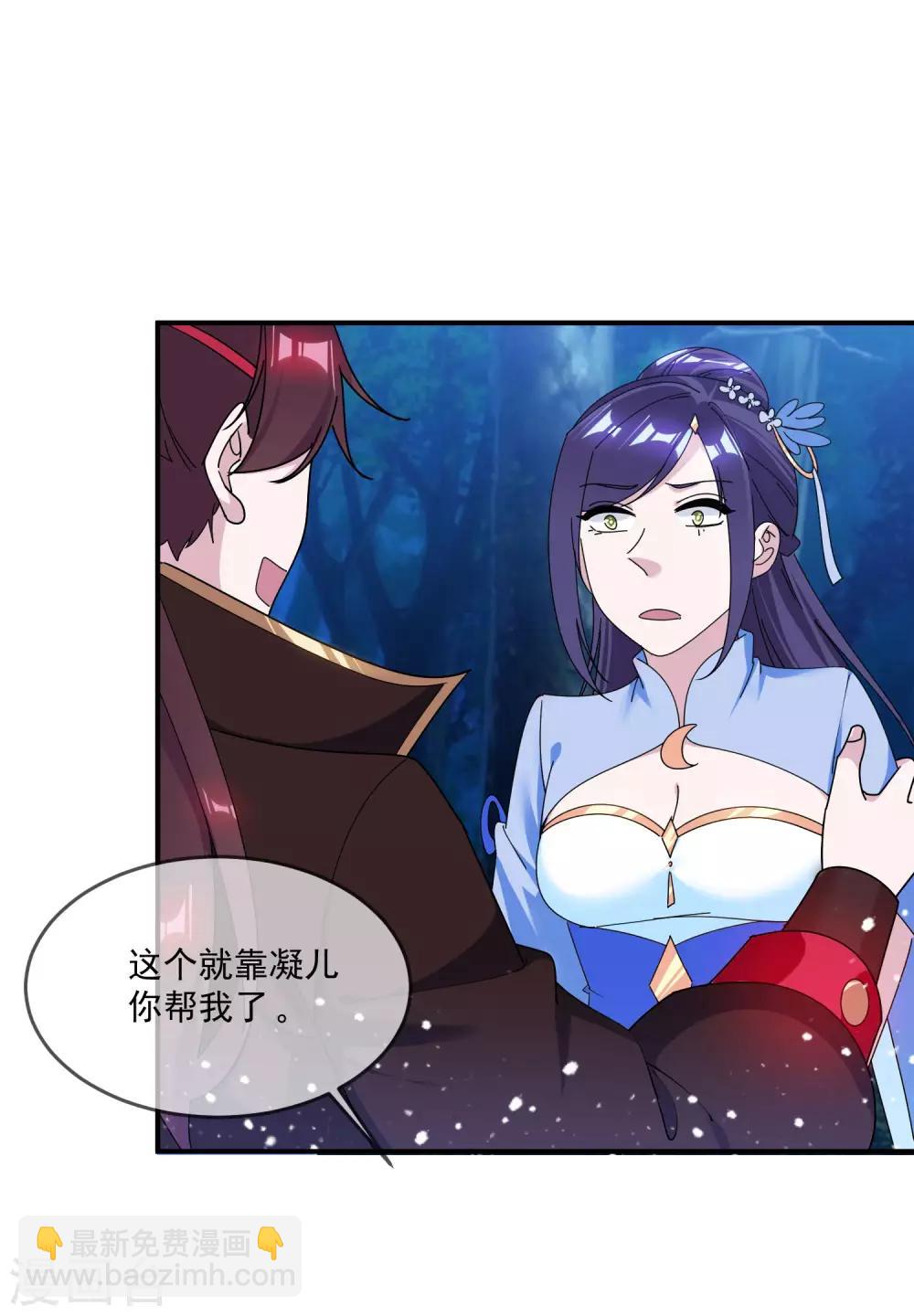 🍴极品败家子 第179话 林凝儿的算计 第32页