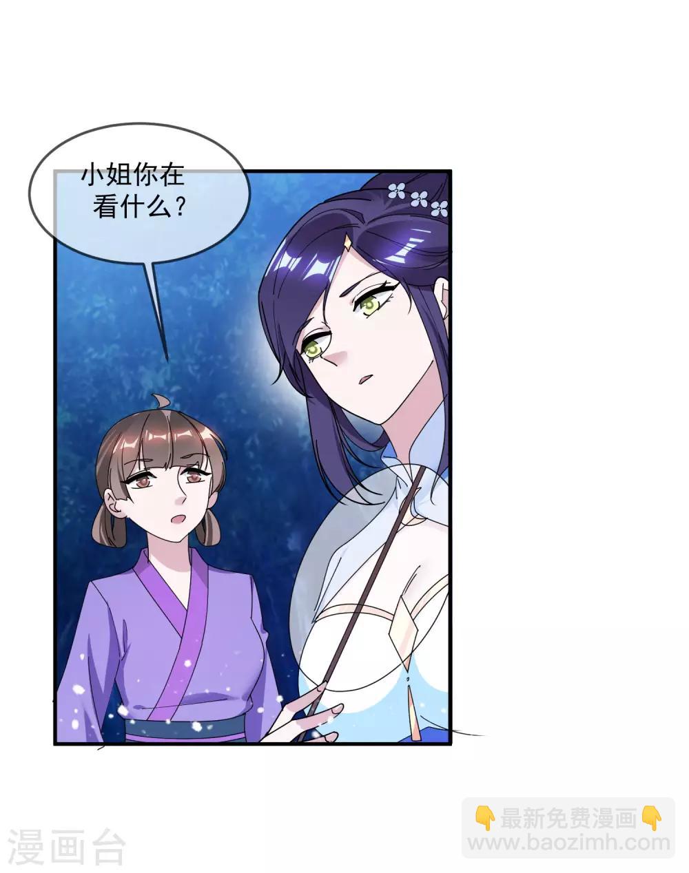 🍴极品败家子 第179话 林凝儿的算计 第4页