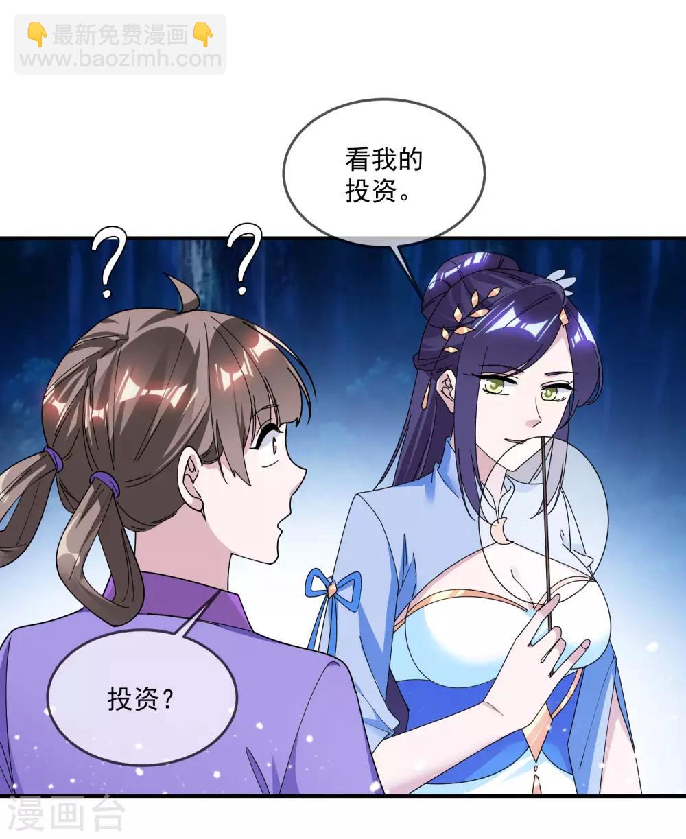 🍴极品败家子 第179话 林凝儿的算计 第5页