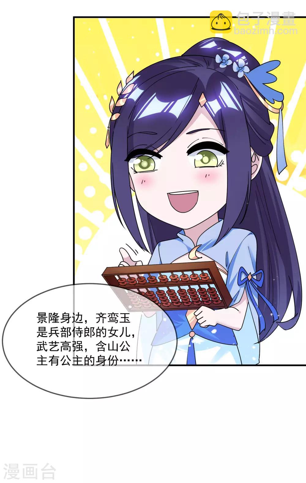 🍴极品败家子 第179话 林凝儿的算计 第6页