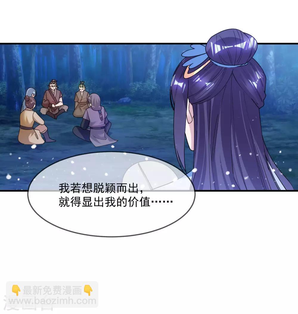 🍴极品败家子 第179话 林凝儿的算计 第7页