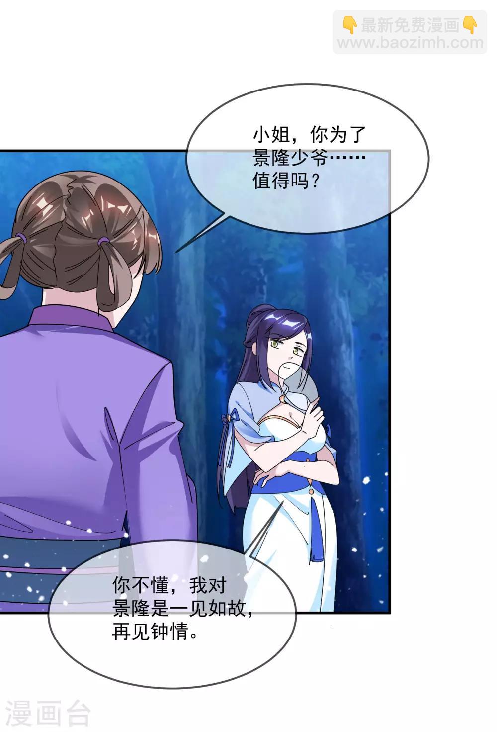 🍴极品败家子 第179话 林凝儿的算计 第8页