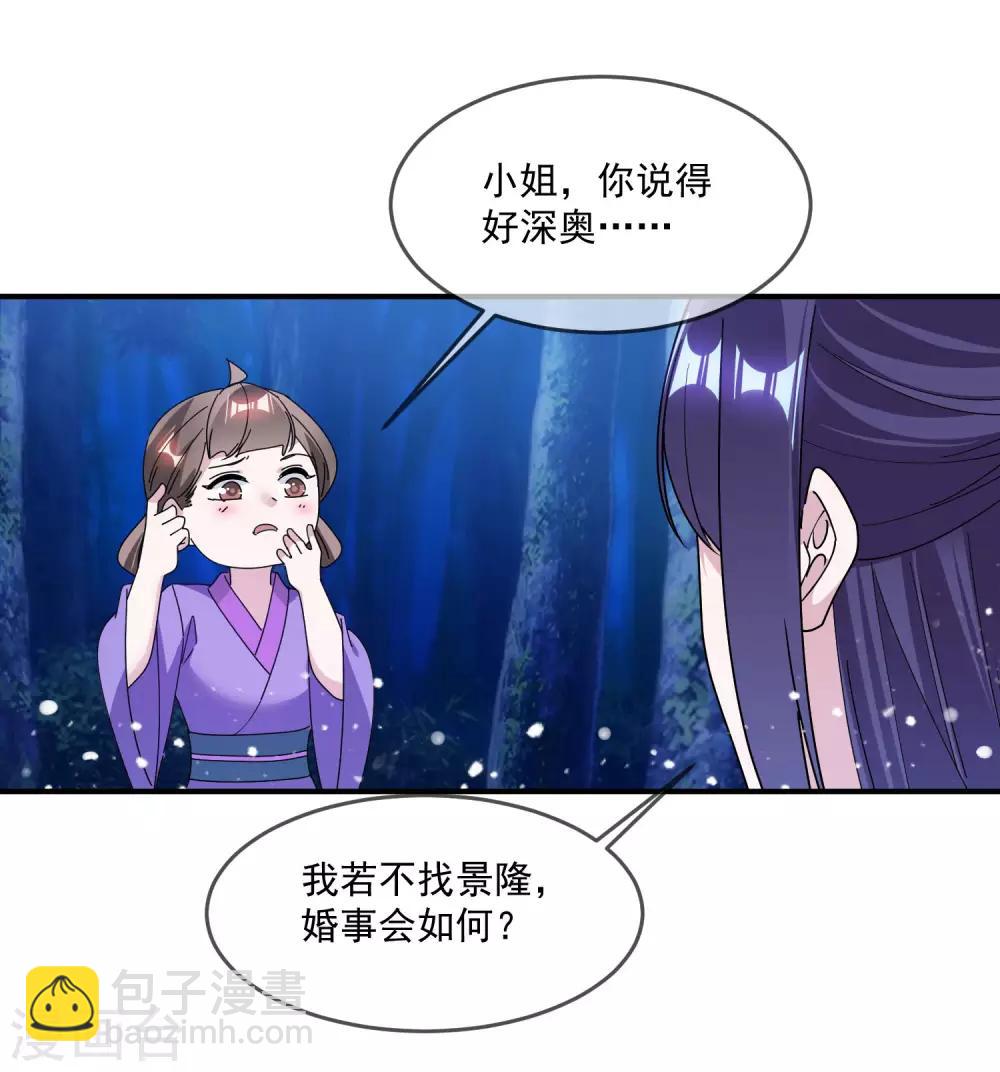 🍴极品败家子 第179话 林凝儿的算计 第9页