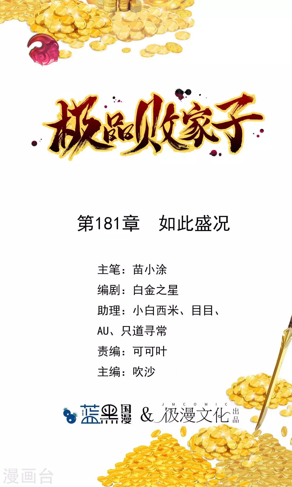 🍴极品败家子 第181话 如此盛况 第1页