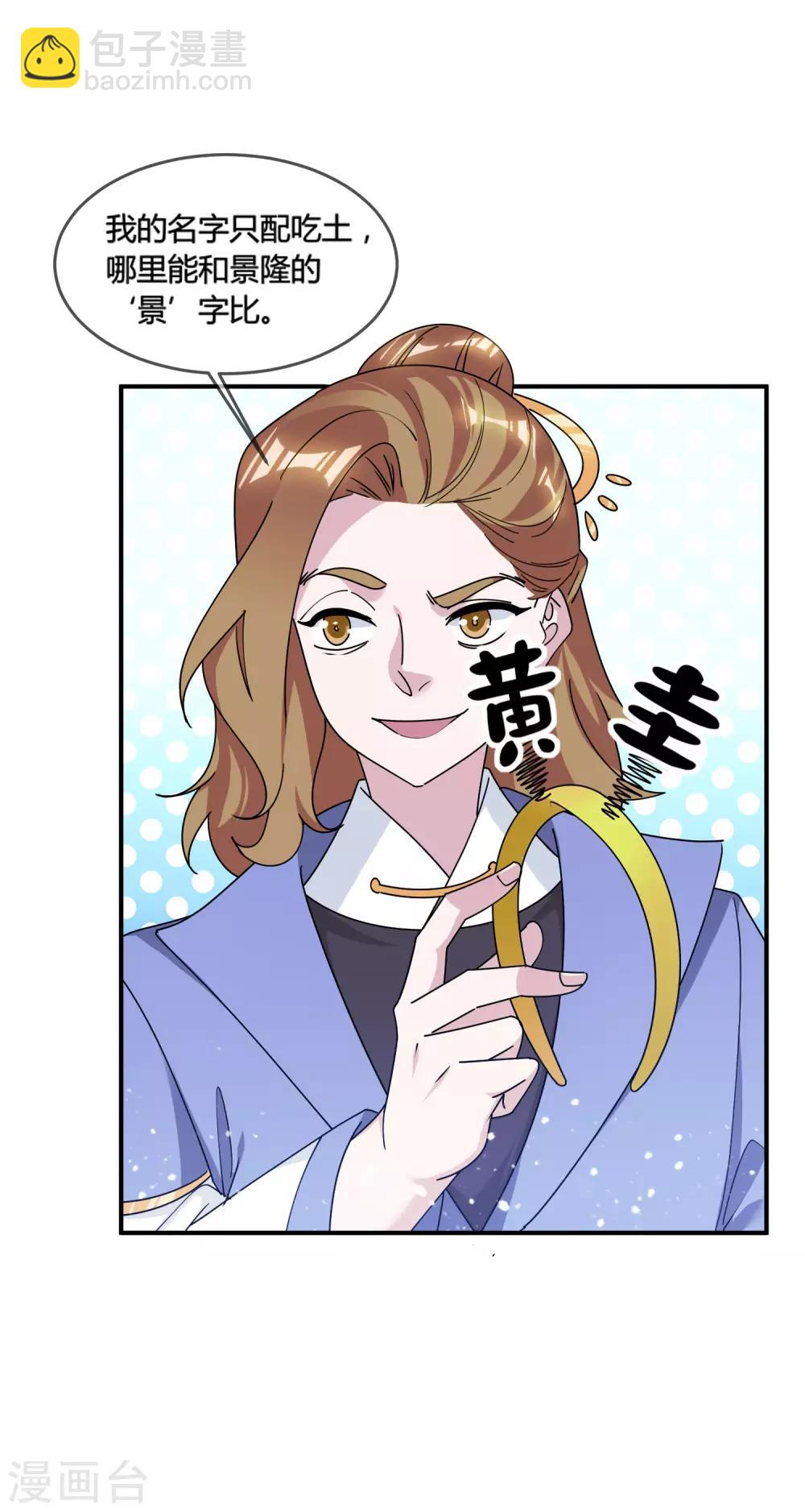 🍴极品败家子 第181话 如此盛况 第16页