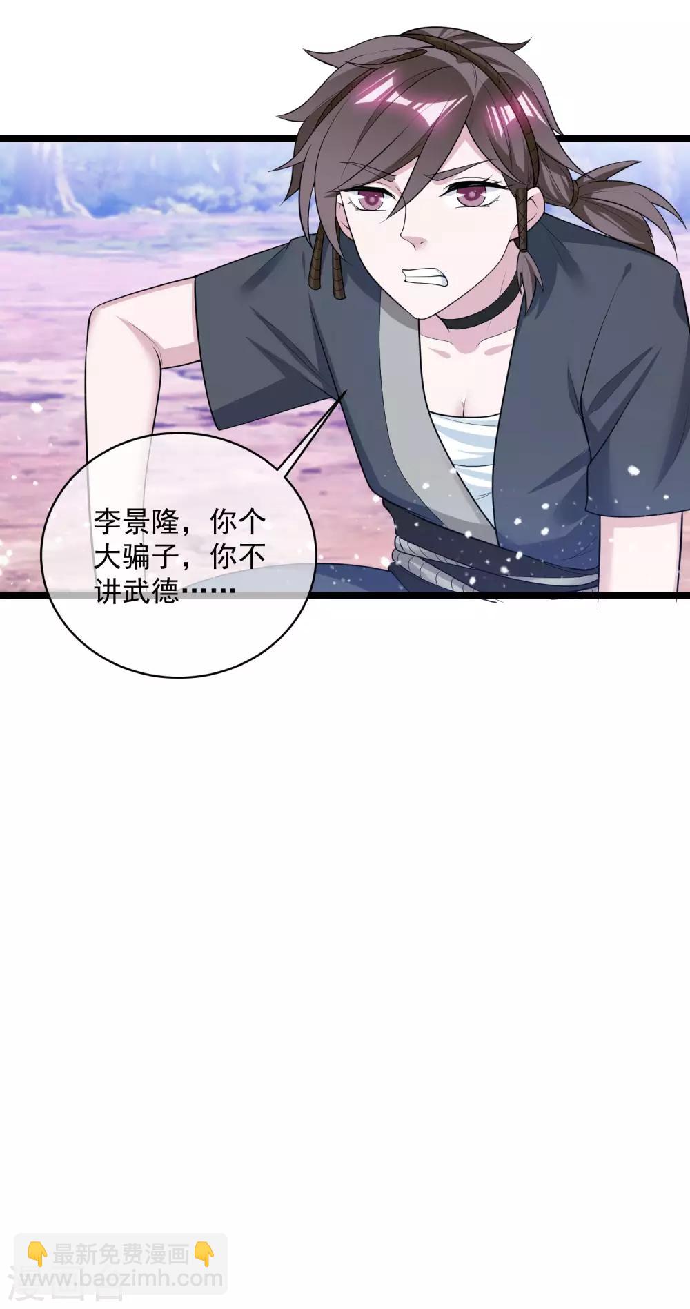 🍴极品败家子 第185话 是个娘们！ 第10页