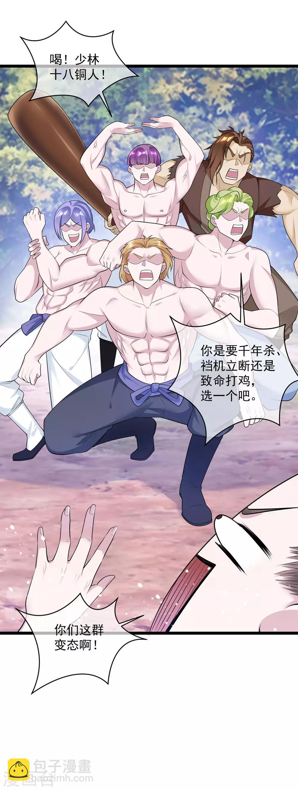 🍴极品败家子 第185话 是个娘们！ 第11页