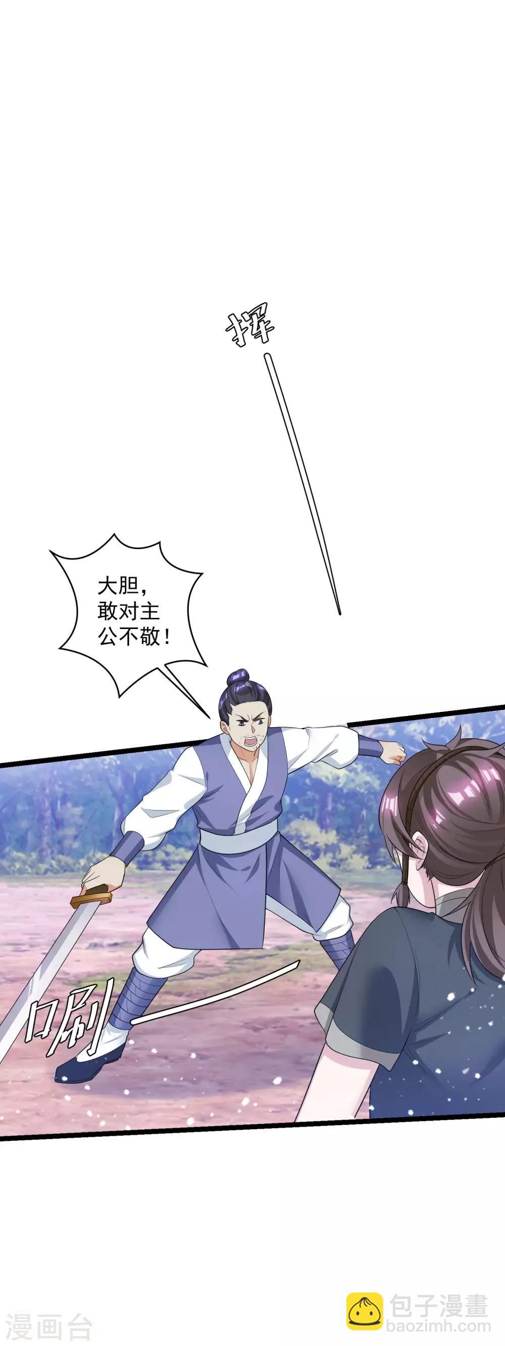🍴极品败家子 第185话 是个娘们！ 第12页