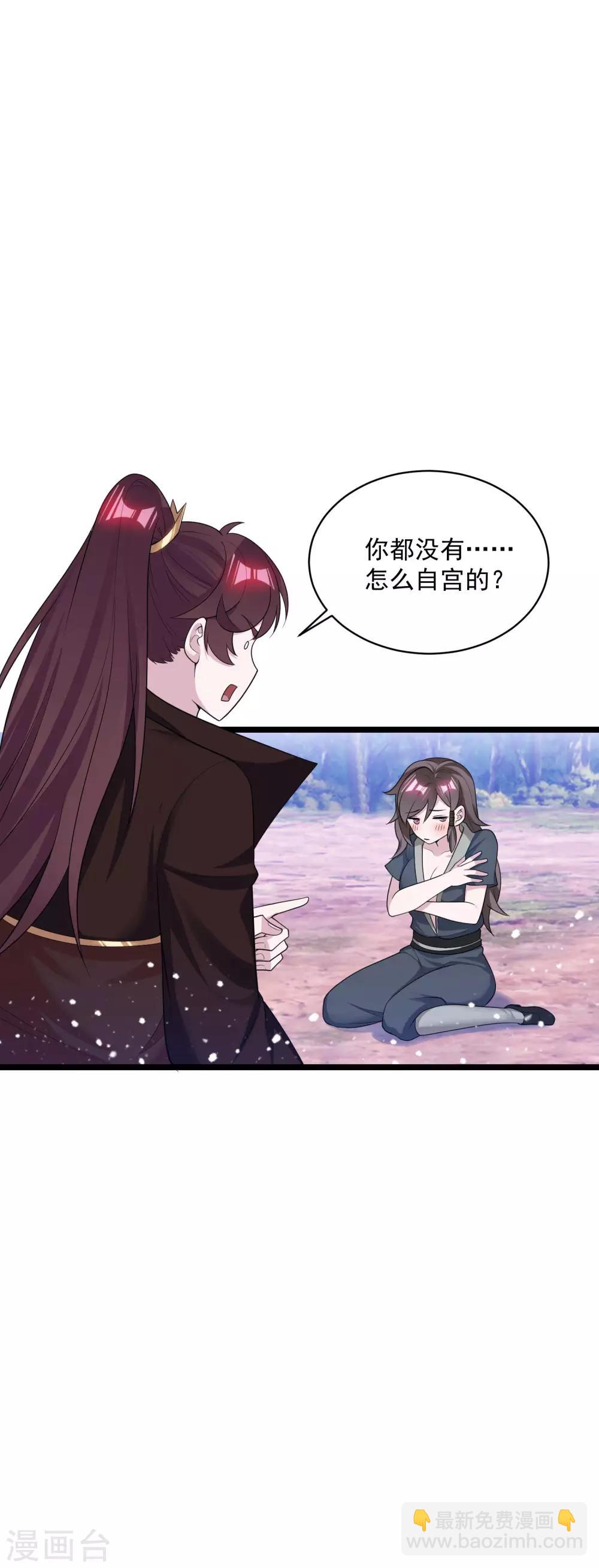 🍴极品败家子 第185话 是个娘们！ 第17页